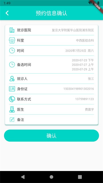 上海挂号预约统一平台