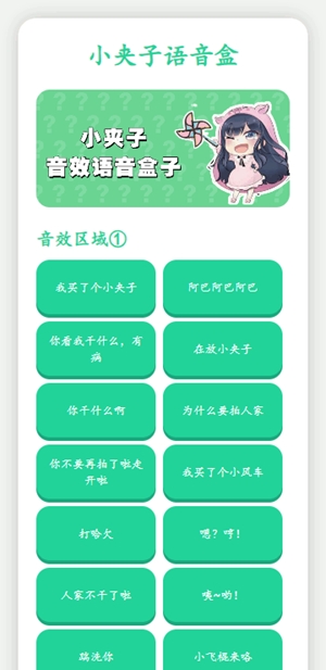 小夹子语音盒app手机版
