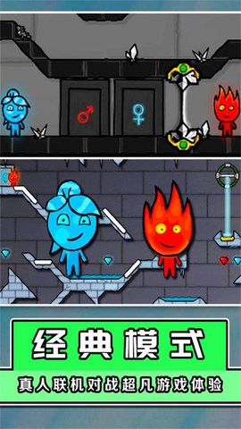 新红蓝冰火人