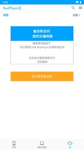 real播放器