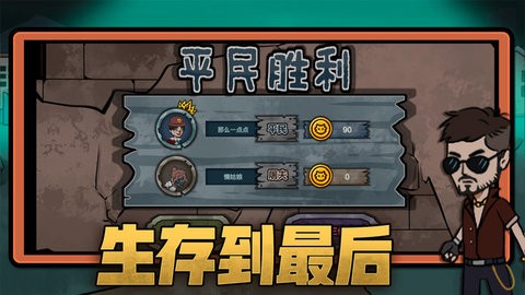 躺平躲猫猫模拟器