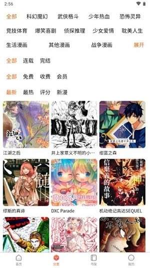 爱国漫画App官方版