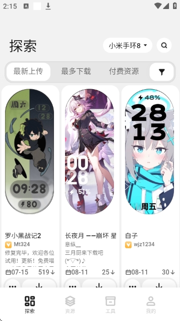 DIY表盘安卓版