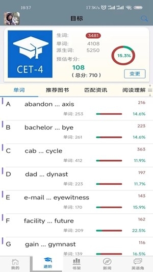 英语帮官方最新版