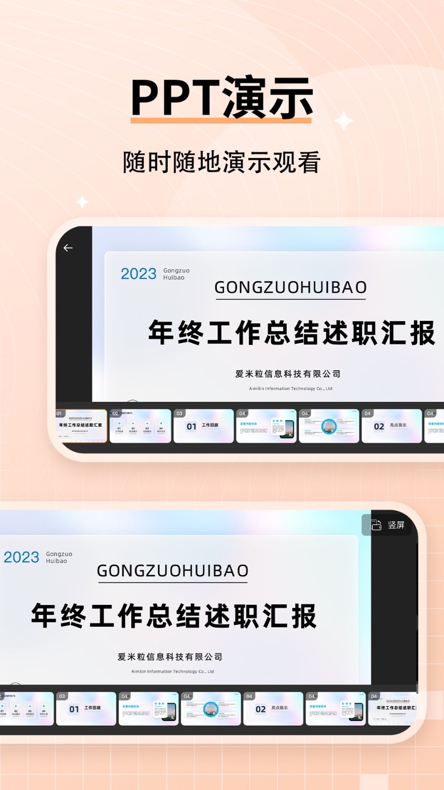 赞芽ppt模板app免费版