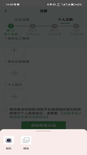 i深铁安卓最新版