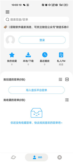 微音乐最新版本