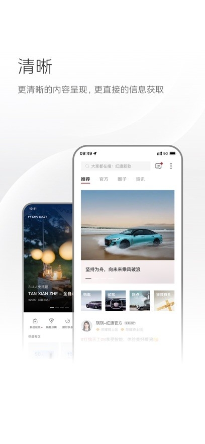 红旗智联安卓最新版