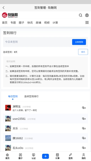 轨魅网安卓手机版