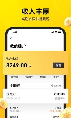 美团众包app手机版