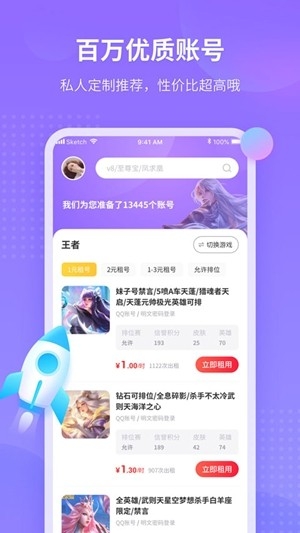 租号玩极速版官方最新版