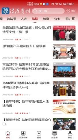 法治贵州APP官方正版