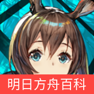 明日方舟wiki百科