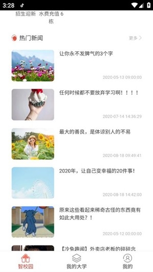 校园一信通官方最新版