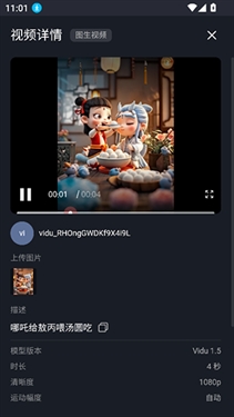 Vidu AI官方正版