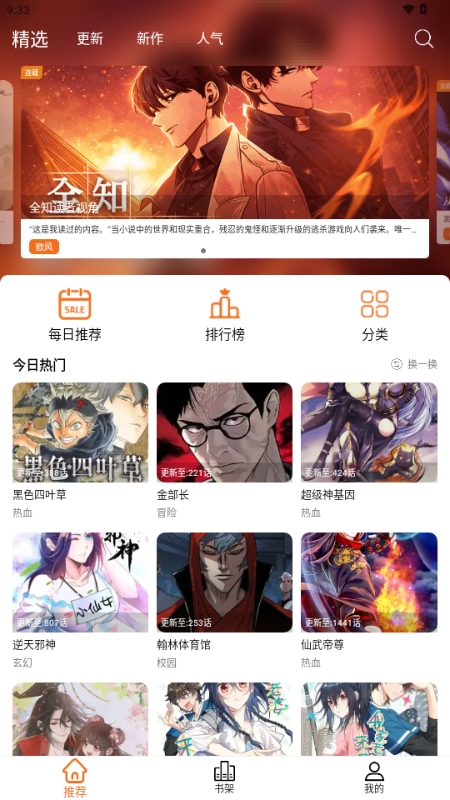 漫狐2026安卓最新版