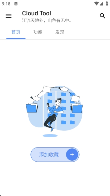 Cloud Tool手机工具箱app安卓版