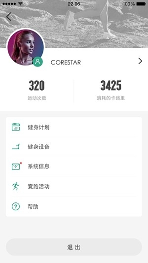 舒华运动app安卓版