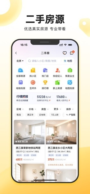 我爱我家官方最新版