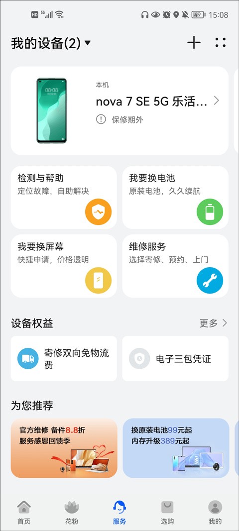 我的华为app官方最新版