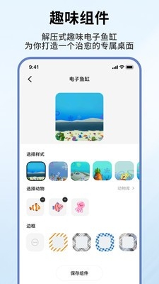 此间小组件安卓版