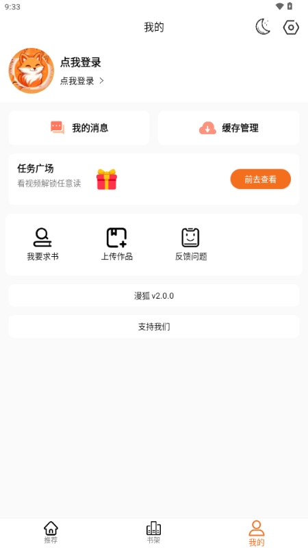 漫狐2026安卓最新版