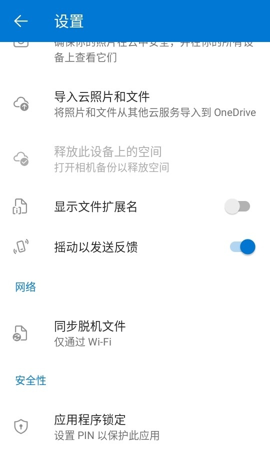 微软网盘onedrive安卓版
