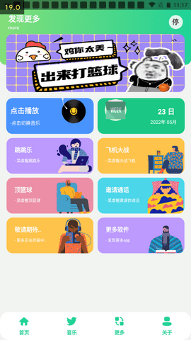 鸡乐盒5.0版本