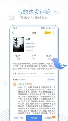 逐浪小说手机官方最新版