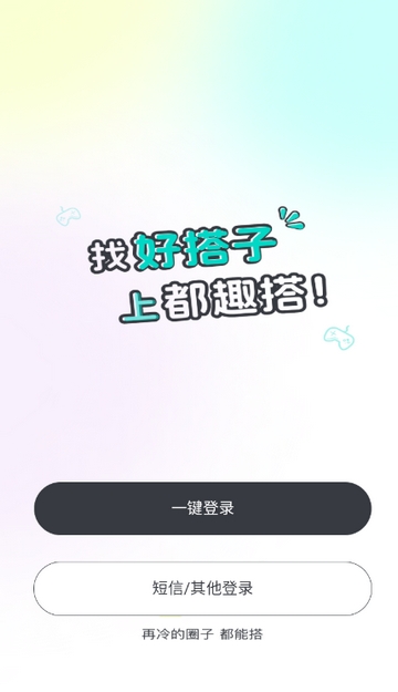 都趣搭app最新版本