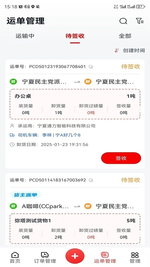 我找车货主app手机版