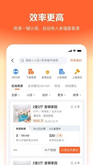 幸福客经纪人官方版