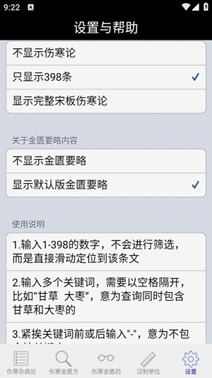 伤寒论查阅app安卓版