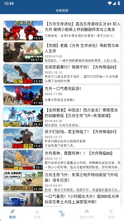 方舟生存进化助手盒子手机版
