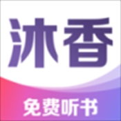 沐香畅听官方免费版