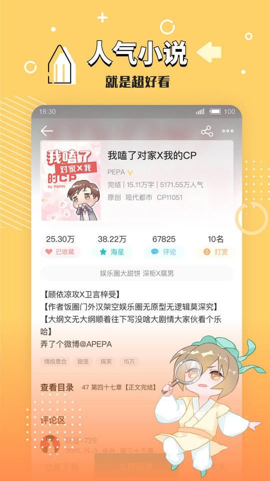 长佩阅读官方免费版