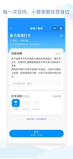 班级小管家app手机版