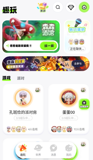 森森手机版