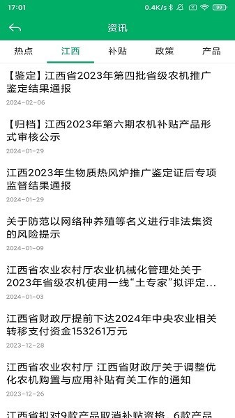 江西农机补贴2025