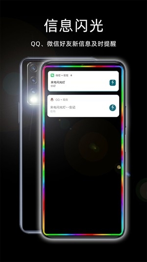 来电闪光灯安卓手机版