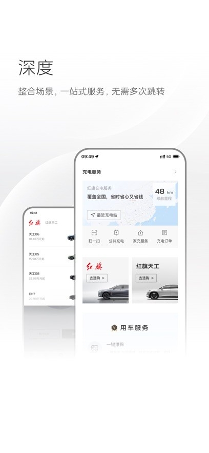 红旗智联安卓最新版