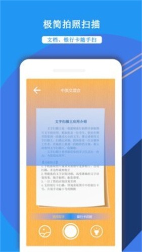 文字扫描王