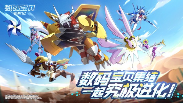 数码宝贝新世纪