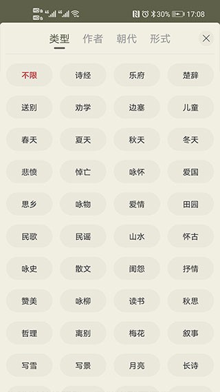 古诗文网手机版