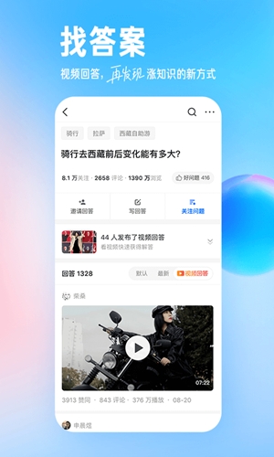 知乎小说app手机版
