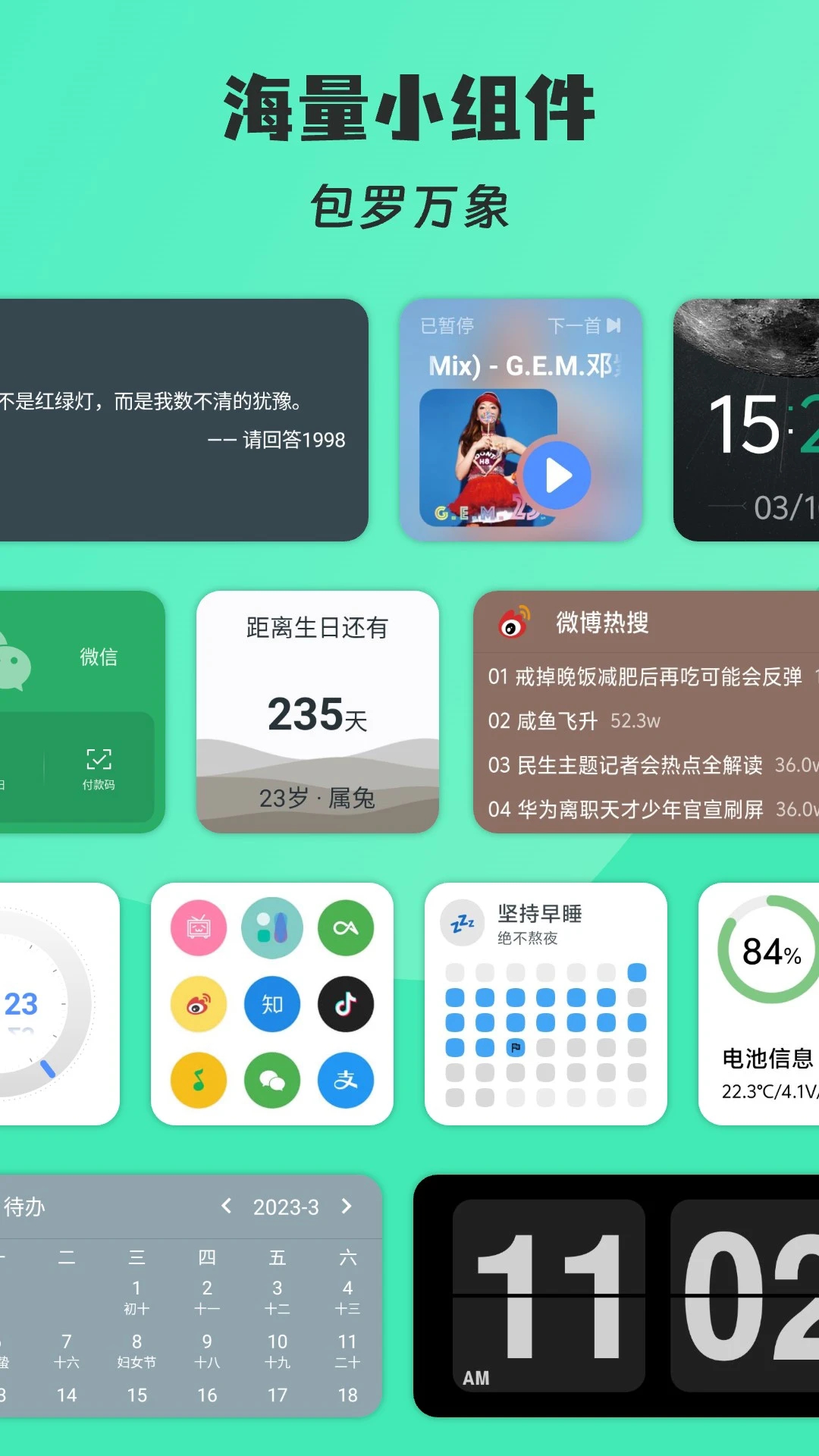 亿象小组件官方正版
