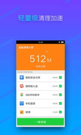 内存清理1.3版本