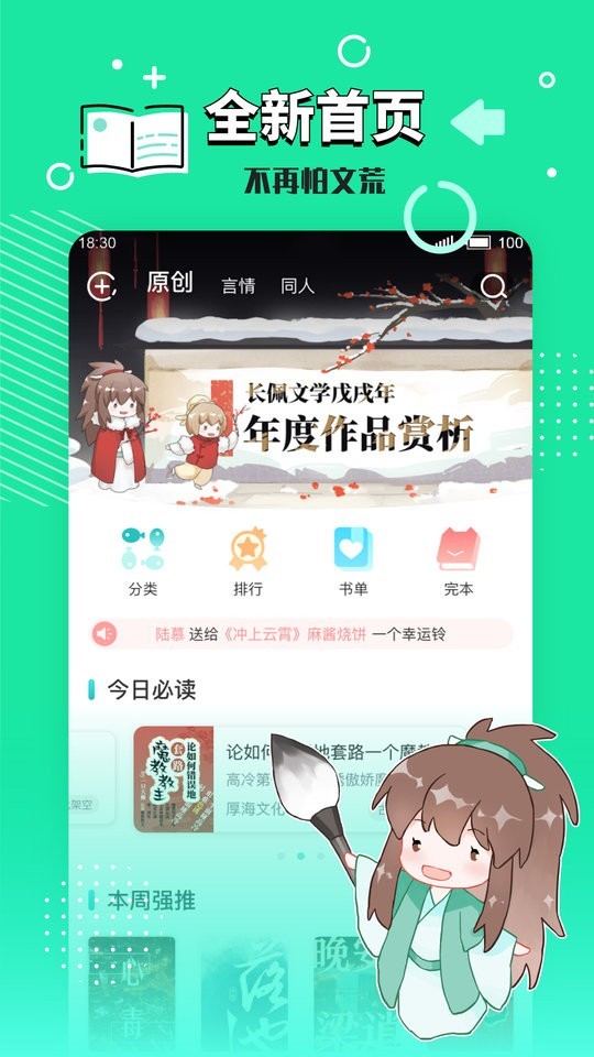 长佩阅读官方免费版