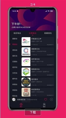 畅听FM官方最新版