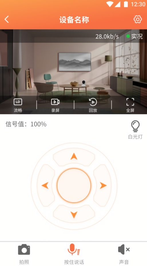 看护家监控app